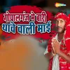 About Gopalganj Me Bari Thawe Wali Mai Song